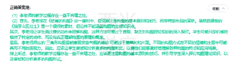 23年下-初中美术真题-答案_4-教培资料-26年最新资料-同步更新_初中高中教资_03科三专项（进去保存报考的学科即可）_01科目三FB网课、三色速记手册、知识点导图等推荐_初中