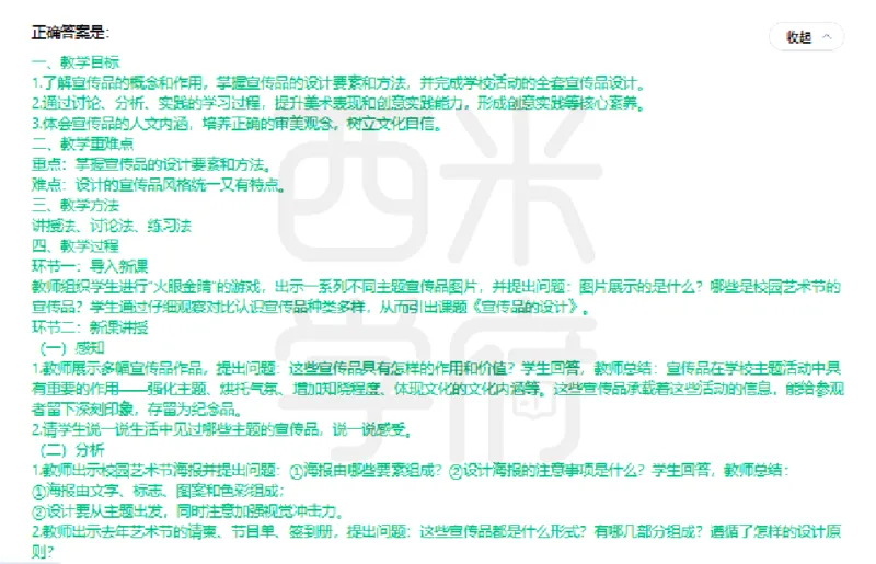 23年下-初中美术真题-答案_4-教培资料-26年最新资料-同步更新_初中高中教资_03科三专项（进去保存报考的学科即可）_01科目三FB网课、三色速记手册、知识点导图等推荐_初中