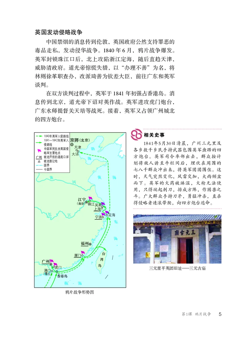 人教版8年级历史上册高清教材_4-教培资料-26年最新资料-同步更新_初中高中教资_03科三专项（进去保存报考的学科即可）_02科三专项（笔记真题思维导图教学设计版本二）