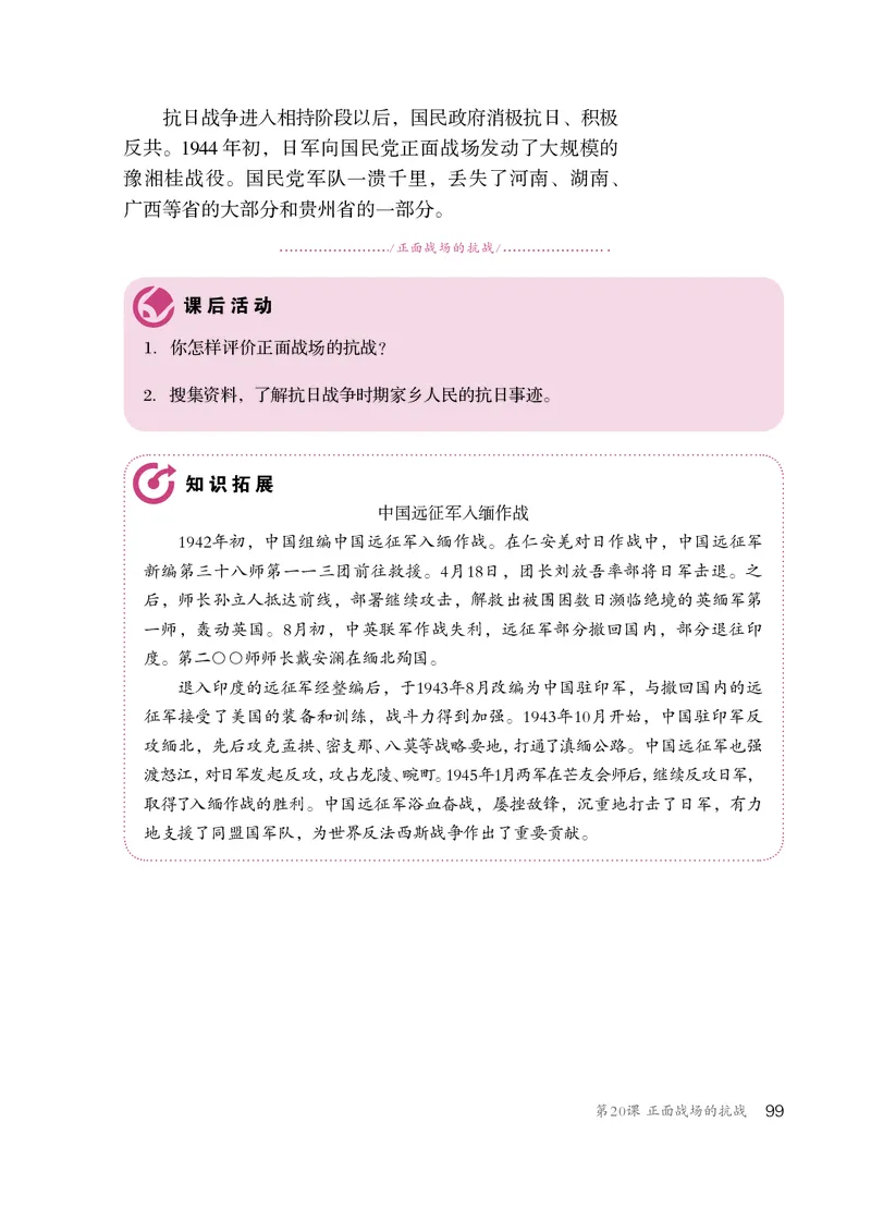 人教版8年级历史上册高清教材_4-教培资料-26年最新资料-同步更新_初中高中教资_03科三专项（进去保存报考的学科即可）_02科三专项（笔记真题思维导图教学设计版本二）