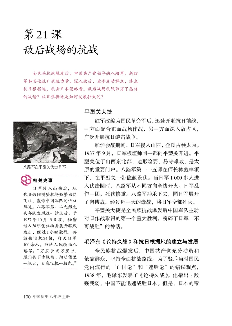 人教版8年级历史上册高清教材_4-教培资料-26年最新资料-同步更新_初中高中教资_03科三专项（进去保存报考的学科即可）_02科三专项（笔记真题思维导图教学设计版本二）