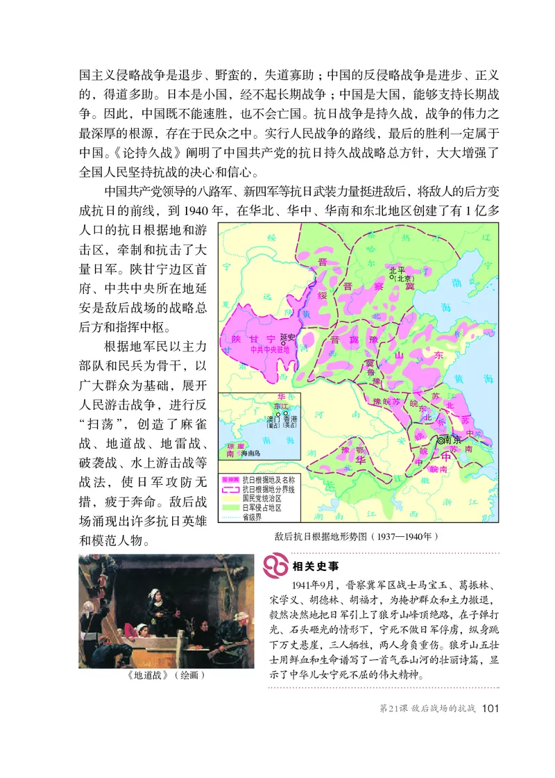 人教版8年级历史上册高清教材_4-教培资料-26年最新资料-同步更新_初中高中教资_03科三专项（进去保存报考的学科即可）_02科三专项（笔记真题思维导图教学设计版本二）