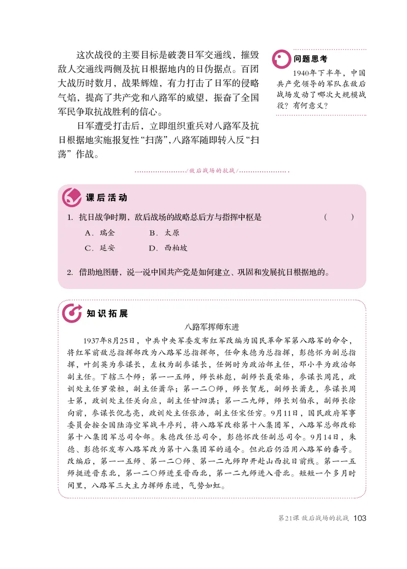 人教版8年级历史上册高清教材_4-教培资料-26年最新资料-同步更新_初中高中教资_03科三专项（进去保存报考的学科即可）_02科三专项（笔记真题思维导图教学设计版本二）