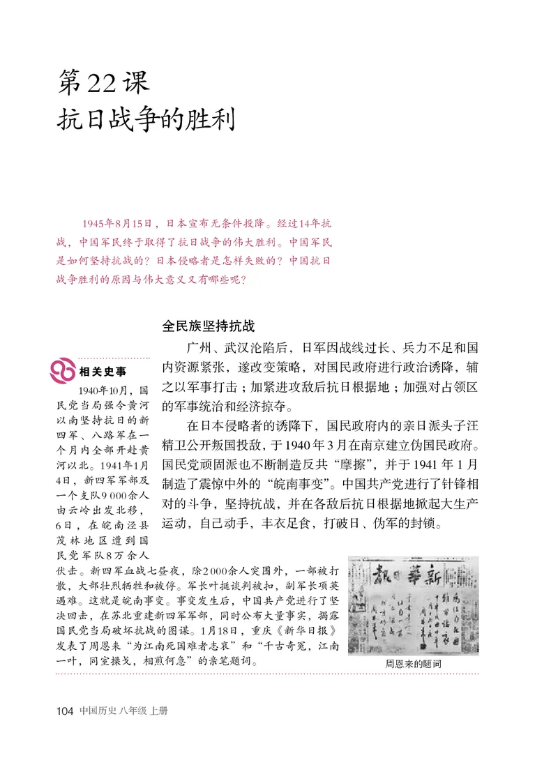 人教版8年级历史上册高清教材_4-教培资料-26年最新资料-同步更新_初中高中教资_03科三专项（进去保存报考的学科即可）_02科三专项（笔记真题思维导图教学设计版本二）