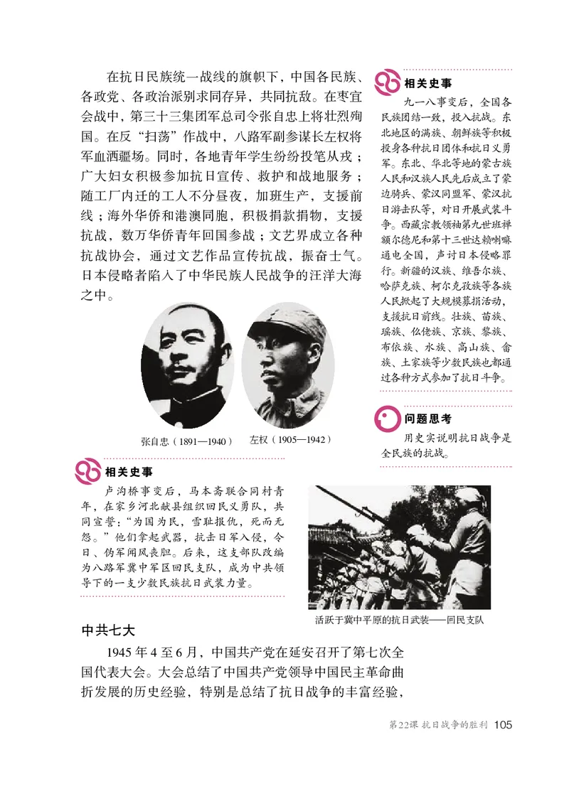 人教版8年级历史上册高清教材_4-教培资料-26年最新资料-同步更新_初中高中教资_03科三专项（进去保存报考的学科即可）_02科三专项（笔记真题思维导图教学设计版本二）