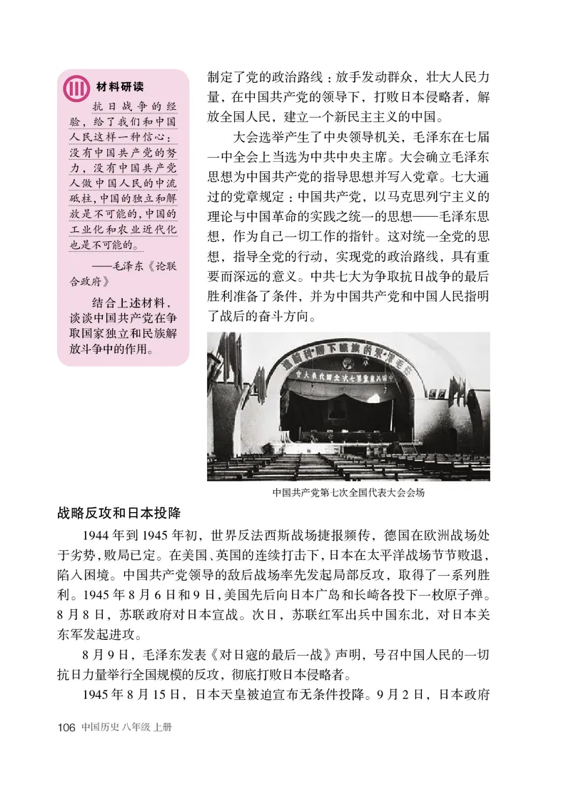 人教版8年级历史上册高清教材_4-教培资料-26年最新资料-同步更新_初中高中教资_03科三专项（进去保存报考的学科即可）_02科三专项（笔记真题思维导图教学设计版本二）