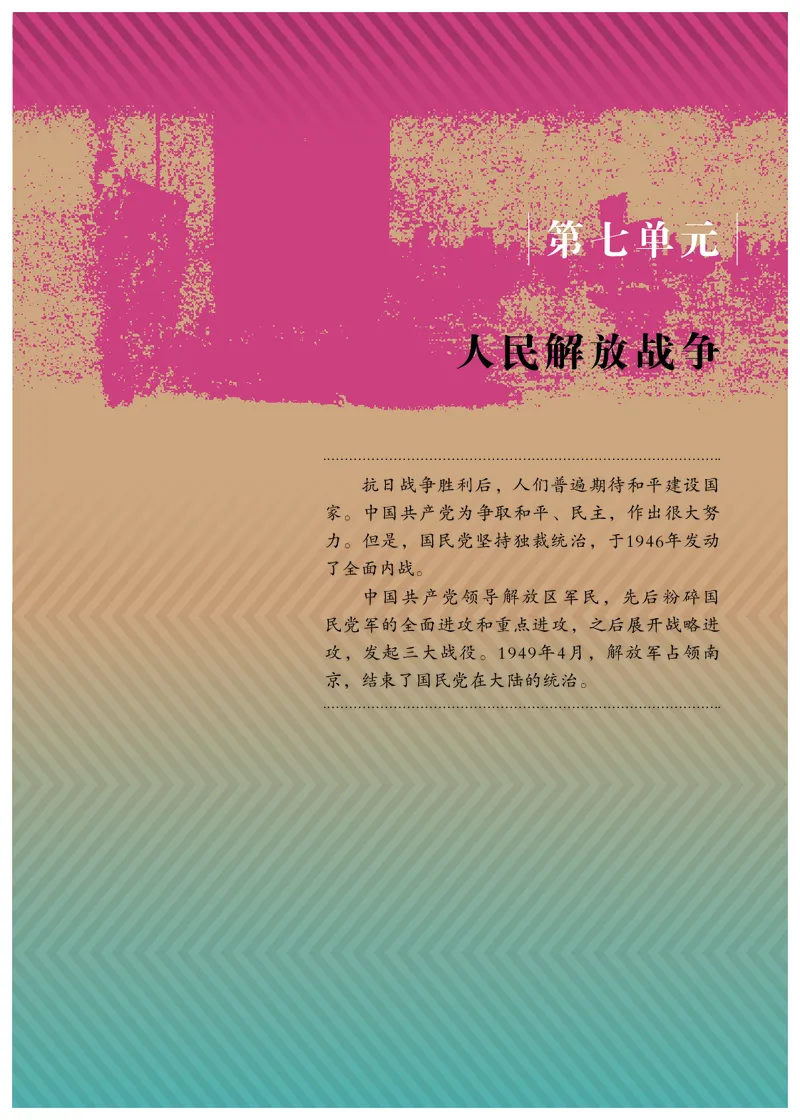 人教版8年级历史上册高清教材_4-教培资料-26年最新资料-同步更新_初中高中教资_03科三专项（进去保存报考的学科即可）_02科三专项（笔记真题思维导图教学设计版本二）