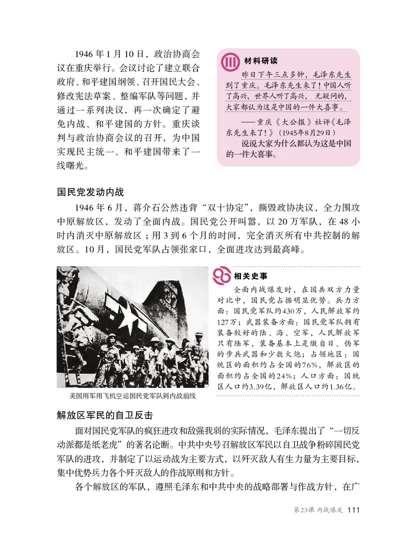 人教版8年级历史上册高清教材_4-教培资料-26年最新资料-同步更新_初中高中教资_03科三专项（进去保存报考的学科即可）_02科三专项（笔记真题思维导图教学设计版本二）