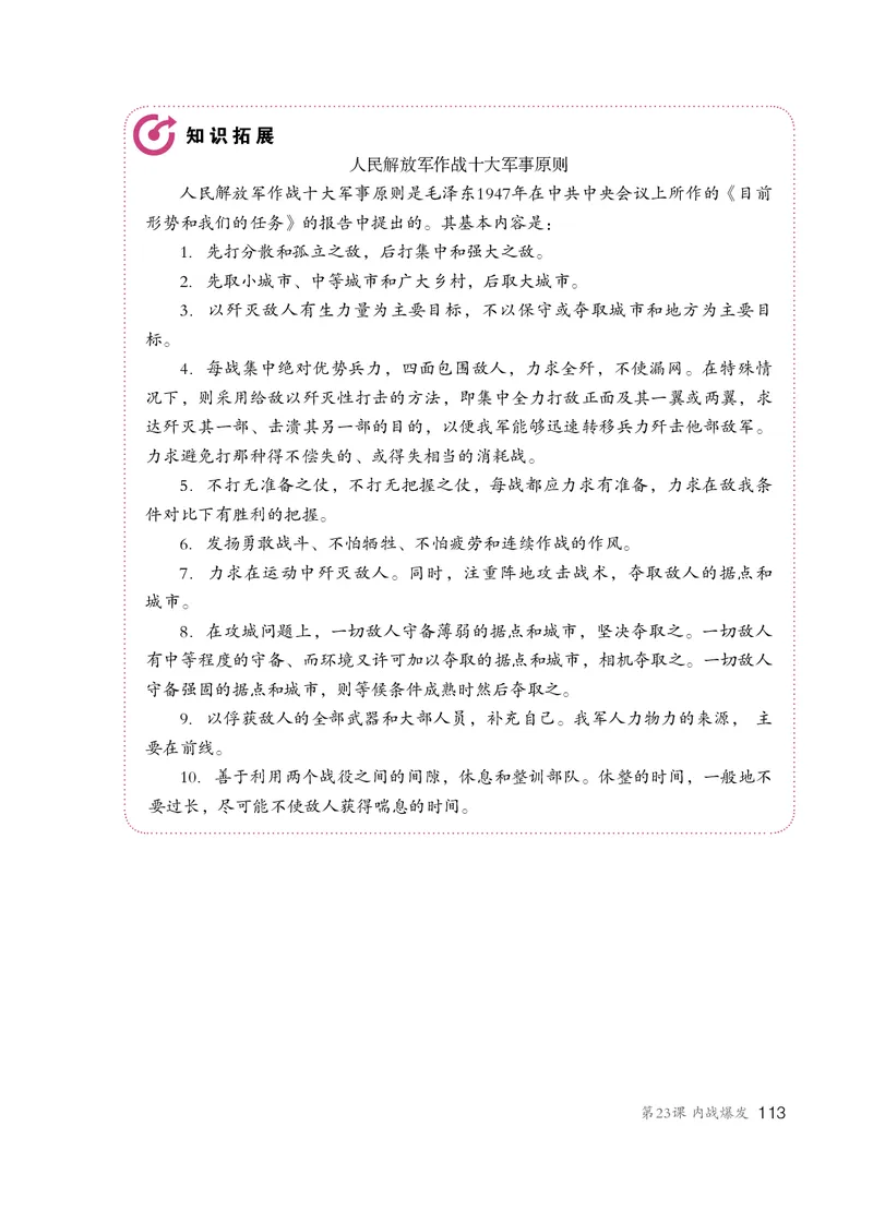 人教版8年级历史上册高清教材_4-教培资料-26年最新资料-同步更新_初中高中教资_03科三专项（进去保存报考的学科即可）_02科三专项（笔记真题思维导图教学设计版本二）