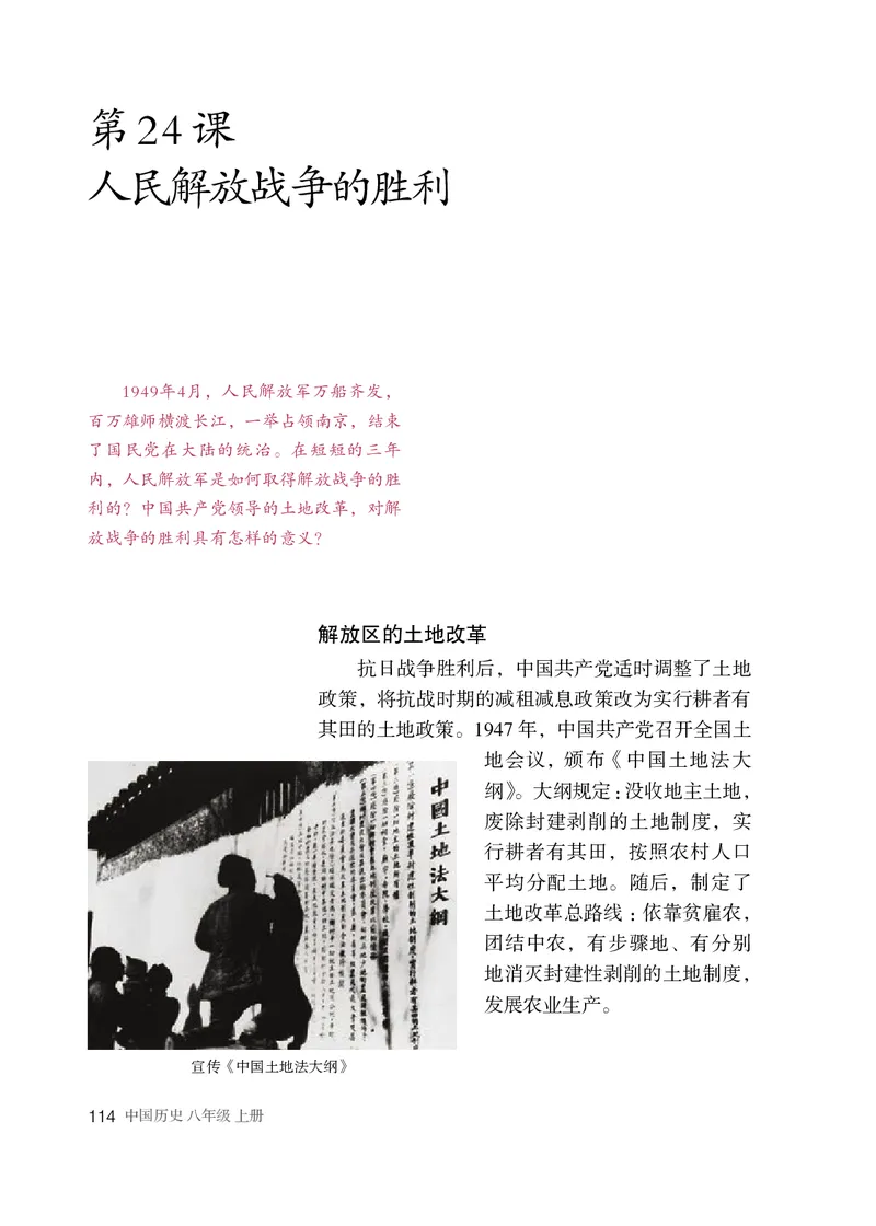 人教版8年级历史上册高清教材_4-教培资料-26年最新资料-同步更新_初中高中教资_03科三专项（进去保存报考的学科即可）_02科三专项（笔记真题思维导图教学设计版本二）