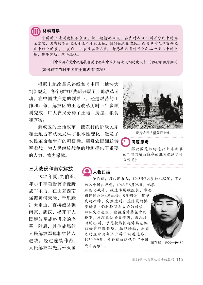 人教版8年级历史上册高清教材_4-教培资料-26年最新资料-同步更新_初中高中教资_03科三专项（进去保存报考的学科即可）_02科三专项（笔记真题思维导图教学设计版本二）