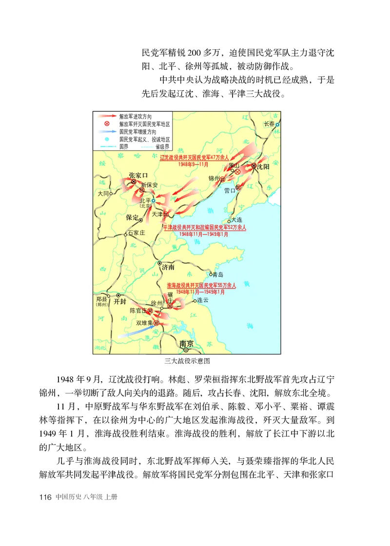 人教版8年级历史上册高清教材_4-教培资料-26年最新资料-同步更新_初中高中教资_03科三专项（进去保存报考的学科即可）_02科三专项（笔记真题思维导图教学设计版本二）