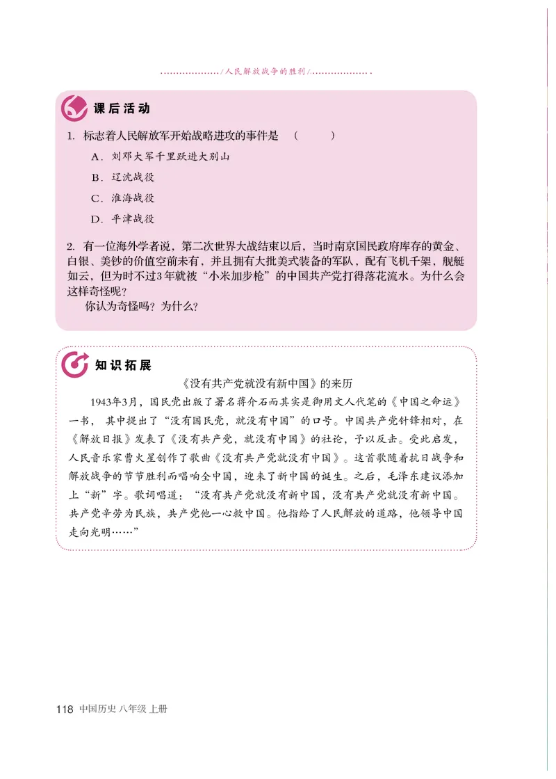 人教版8年级历史上册高清教材_4-教培资料-26年最新资料-同步更新_初中高中教资_03科三专项（进去保存报考的学科即可）_02科三专项（笔记真题思维导图教学设计版本二）