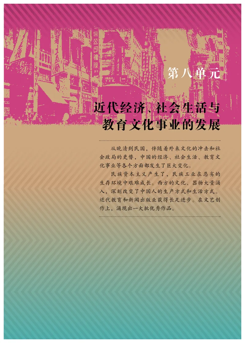 人教版8年级历史上册高清教材_4-教培资料-26年最新资料-同步更新_初中高中教资_03科三专项（进去保存报考的学科即可）_02科三专项（笔记真题思维导图教学设计版本二）