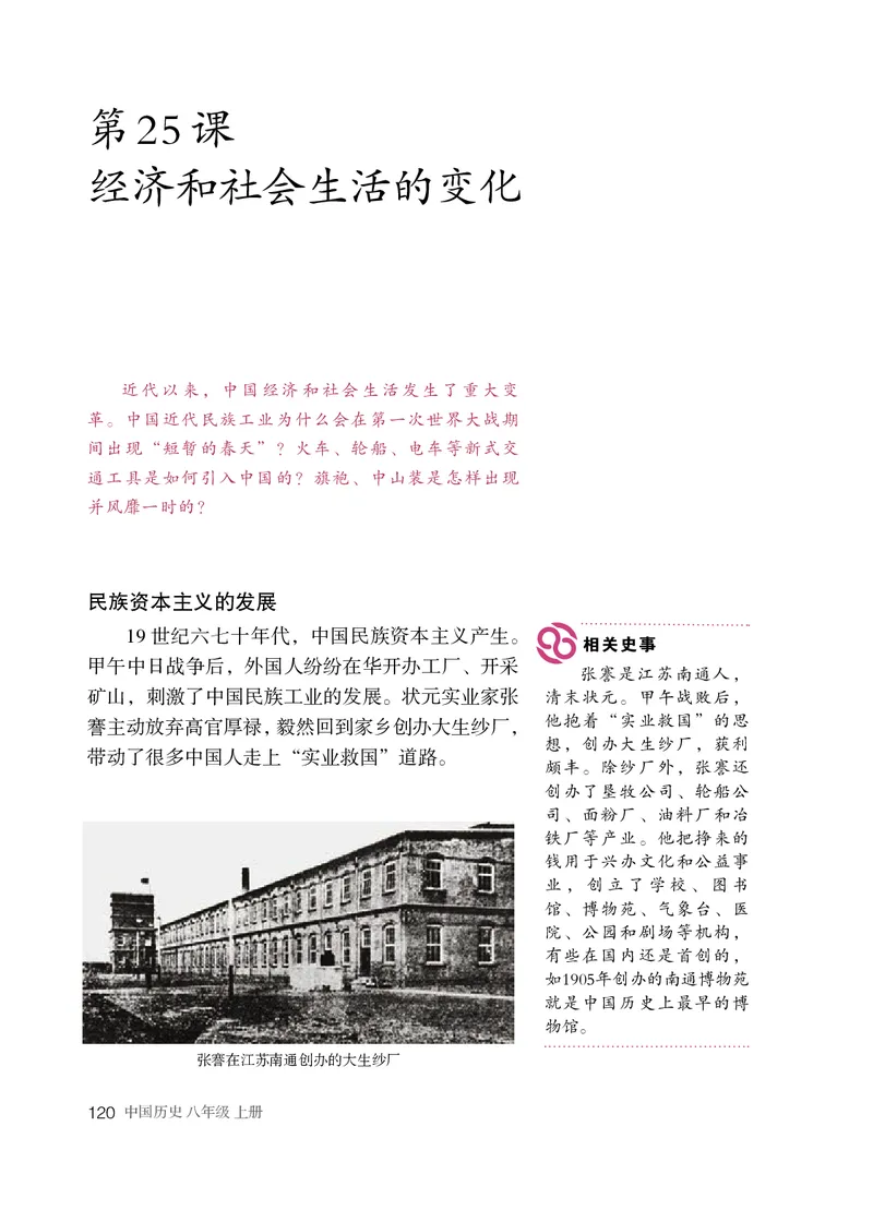 人教版8年级历史上册高清教材_4-教培资料-26年最新资料-同步更新_初中高中教资_03科三专项（进去保存报考的学科即可）_02科三专项（笔记真题思维导图教学设计版本二）