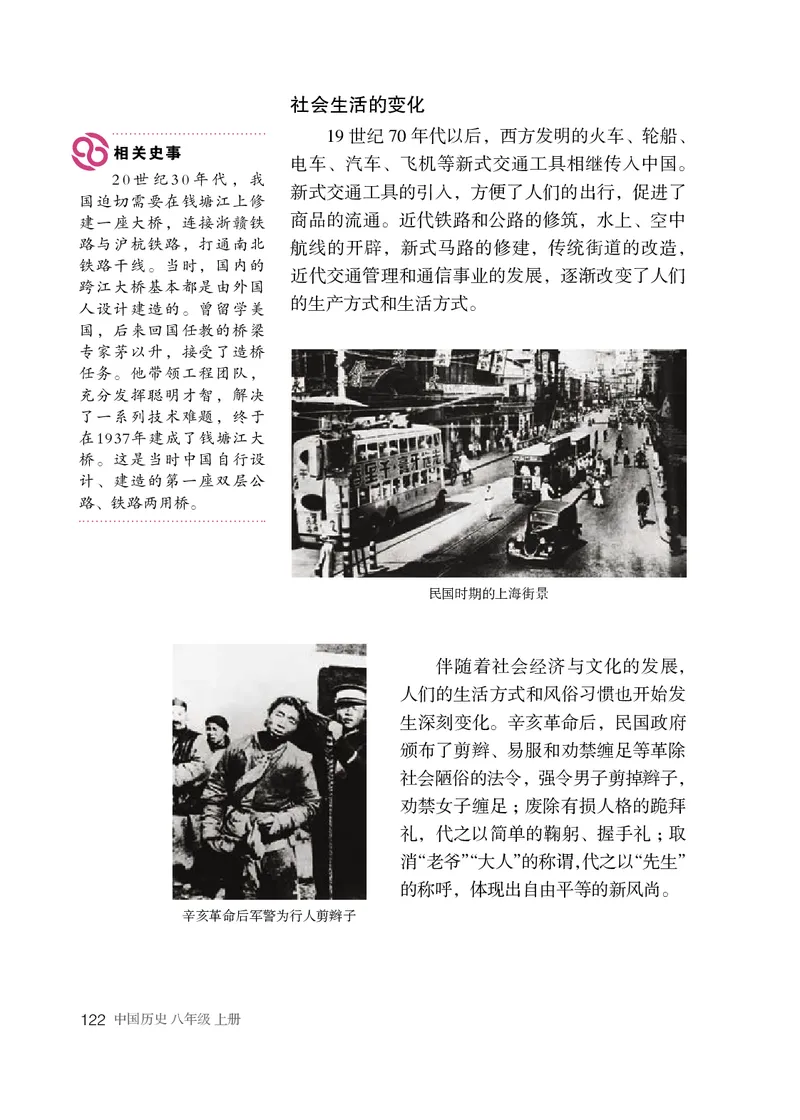 人教版8年级历史上册高清教材_4-教培资料-26年最新资料-同步更新_初中高中教资_03科三专项（进去保存报考的学科即可）_02科三专项（笔记真题思维导图教学设计版本二）