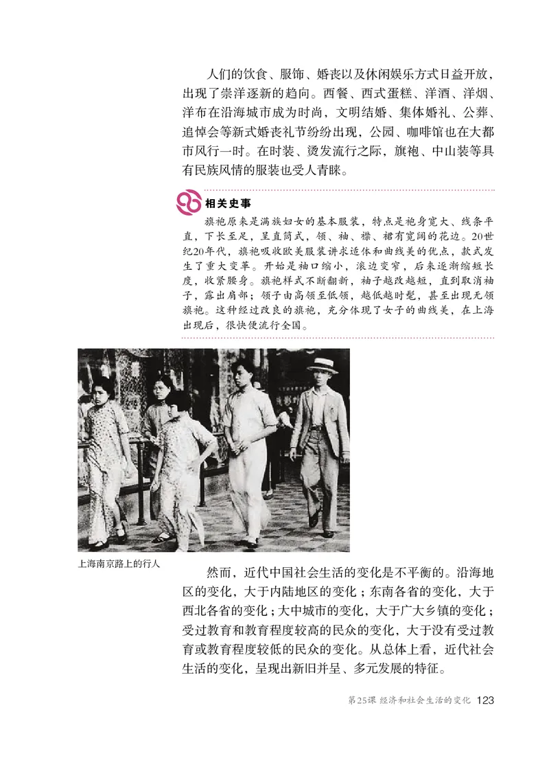 人教版8年级历史上册高清教材_4-教培资料-26年最新资料-同步更新_初中高中教资_03科三专项（进去保存报考的学科即可）_02科三专项（笔记真题思维导图教学设计版本二）