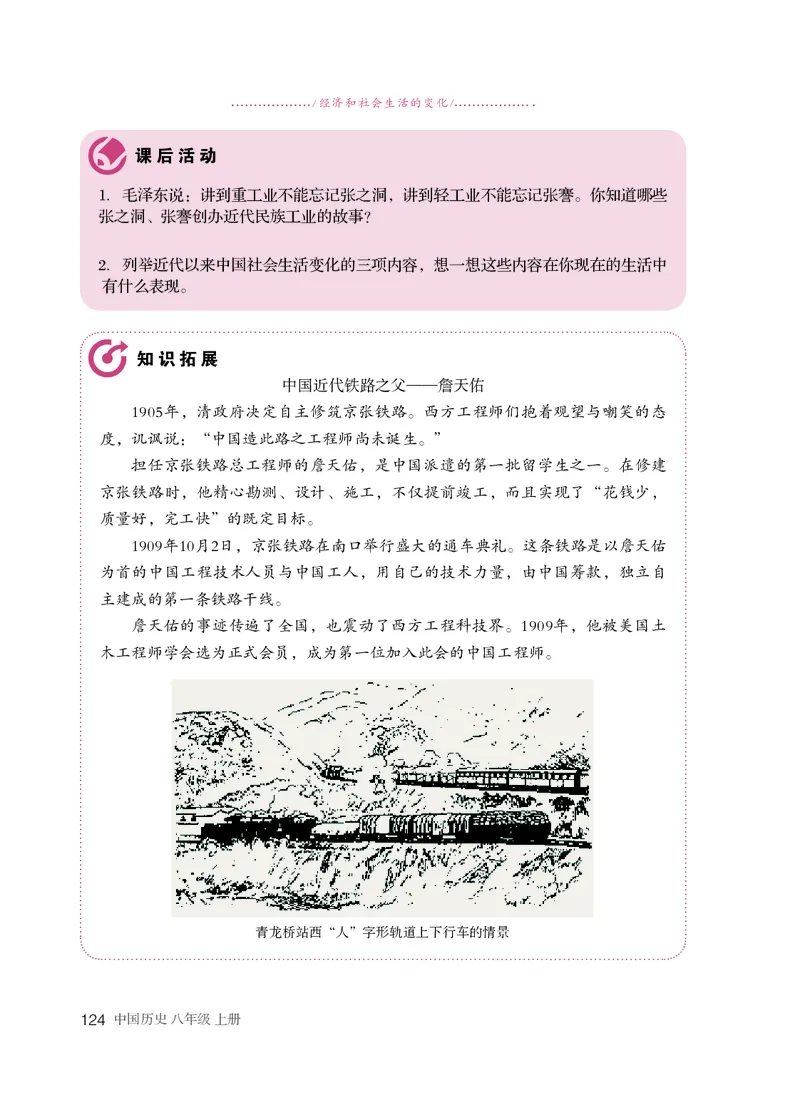 人教版8年级历史上册高清教材_4-教培资料-26年最新资料-同步更新_初中高中教资_03科三专项（进去保存报考的学科即可）_02科三专项（笔记真题思维导图教学设计版本二）