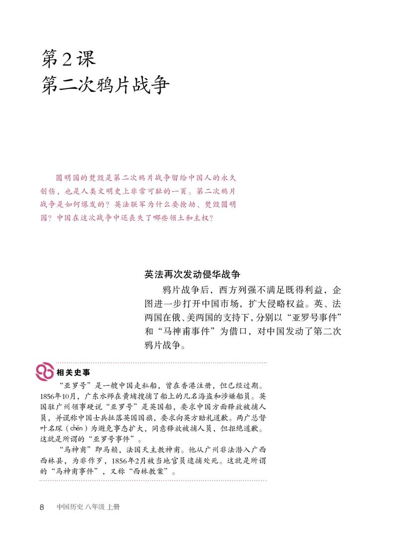 人教版8年级历史上册高清教材_4-教培资料-26年最新资料-同步更新_初中高中教资_03科三专项（进去保存报考的学科即可）_02科三专项（笔记真题思维导图教学设计版本二）