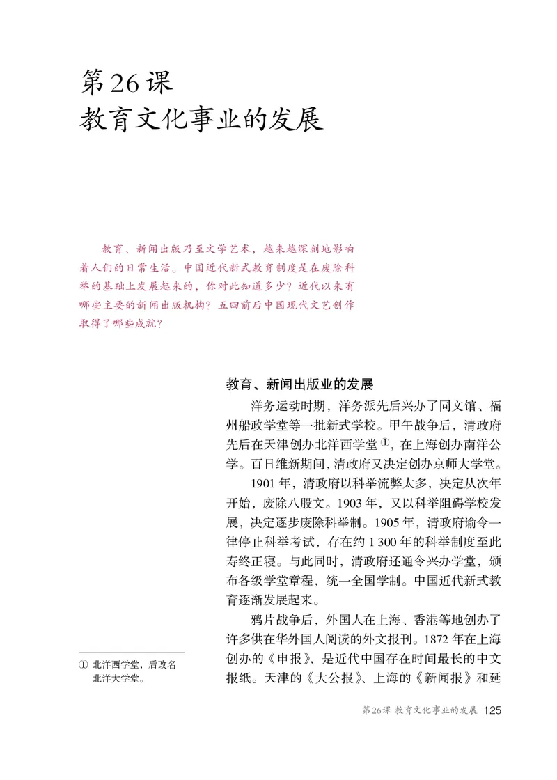 人教版8年级历史上册高清教材_4-教培资料-26年最新资料-同步更新_初中高中教资_03科三专项（进去保存报考的学科即可）_02科三专项（笔记真题思维导图教学设计版本二）
