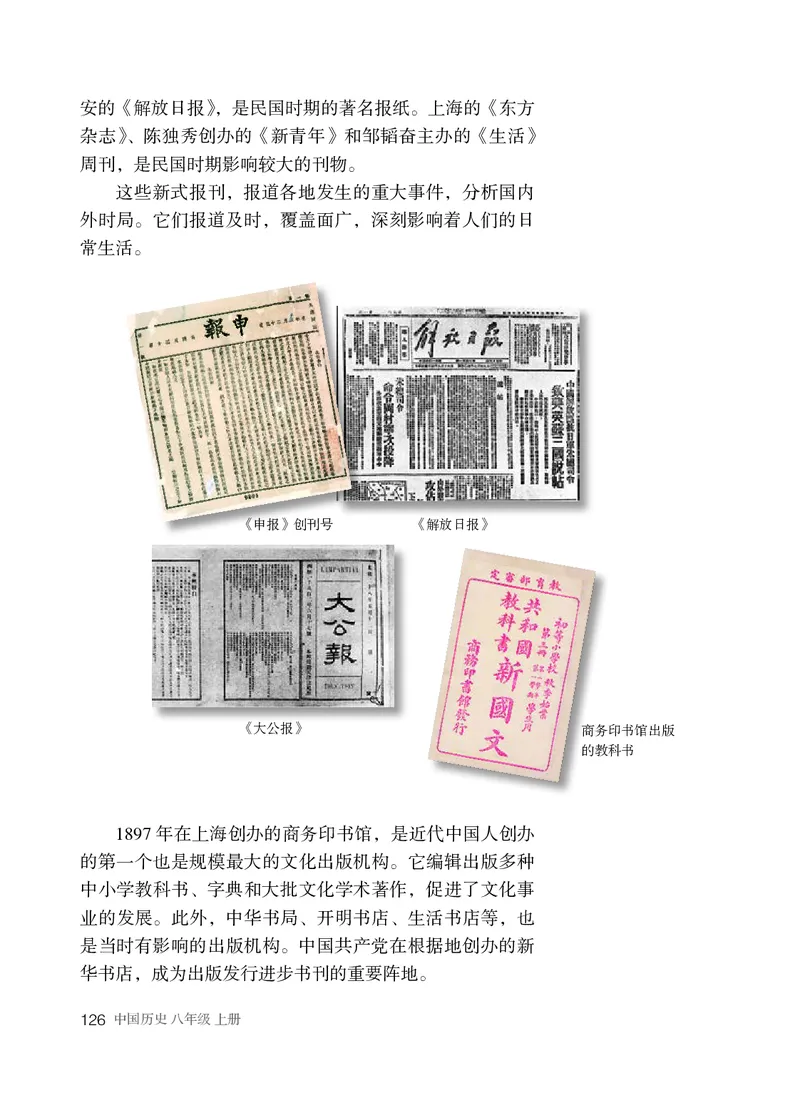 人教版8年级历史上册高清教材_4-教培资料-26年最新资料-同步更新_初中高中教资_03科三专项（进去保存报考的学科即可）_02科三专项（笔记真题思维导图教学设计版本二）