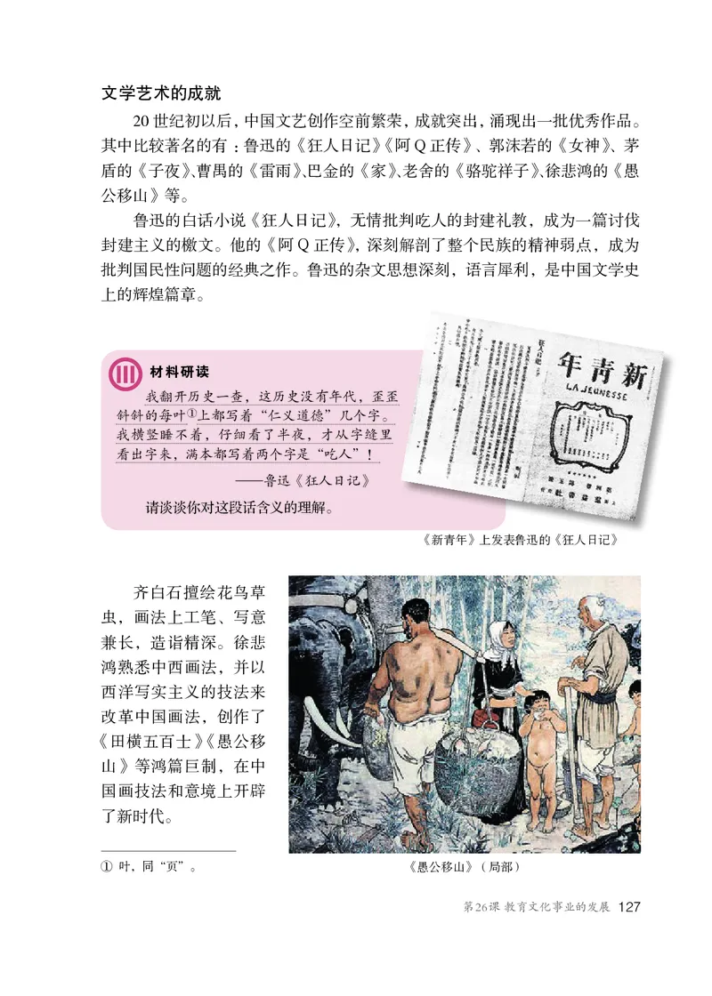 人教版8年级历史上册高清教材_4-教培资料-26年最新资料-同步更新_初中高中教资_03科三专项（进去保存报考的学科即可）_02科三专项（笔记真题思维导图教学设计版本二）