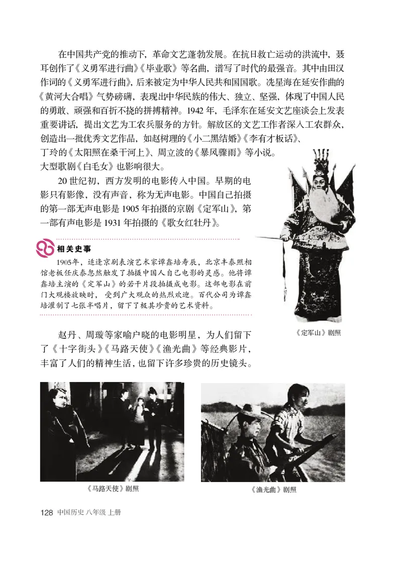 人教版8年级历史上册高清教材_4-教培资料-26年最新资料-同步更新_初中高中教资_03科三专项（进去保存报考的学科即可）_02科三专项（笔记真题思维导图教学设计版本二）