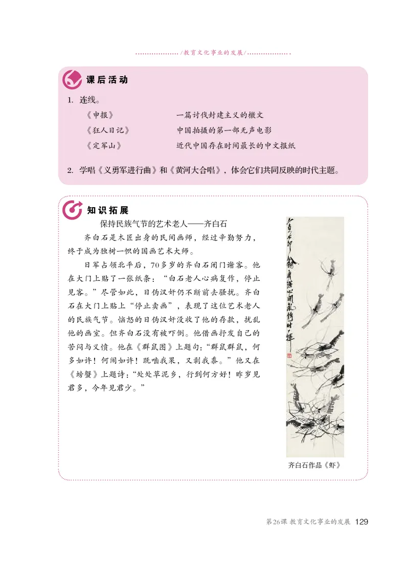 人教版8年级历史上册高清教材_4-教培资料-26年最新资料-同步更新_初中高中教资_03科三专项（进去保存报考的学科即可）_02科三专项（笔记真题思维导图教学设计版本二）