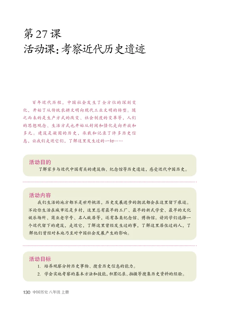 人教版8年级历史上册高清教材_4-教培资料-26年最新资料-同步更新_初中高中教资_03科三专项（进去保存报考的学科即可）_02科三专项（笔记真题思维导图教学设计版本二）