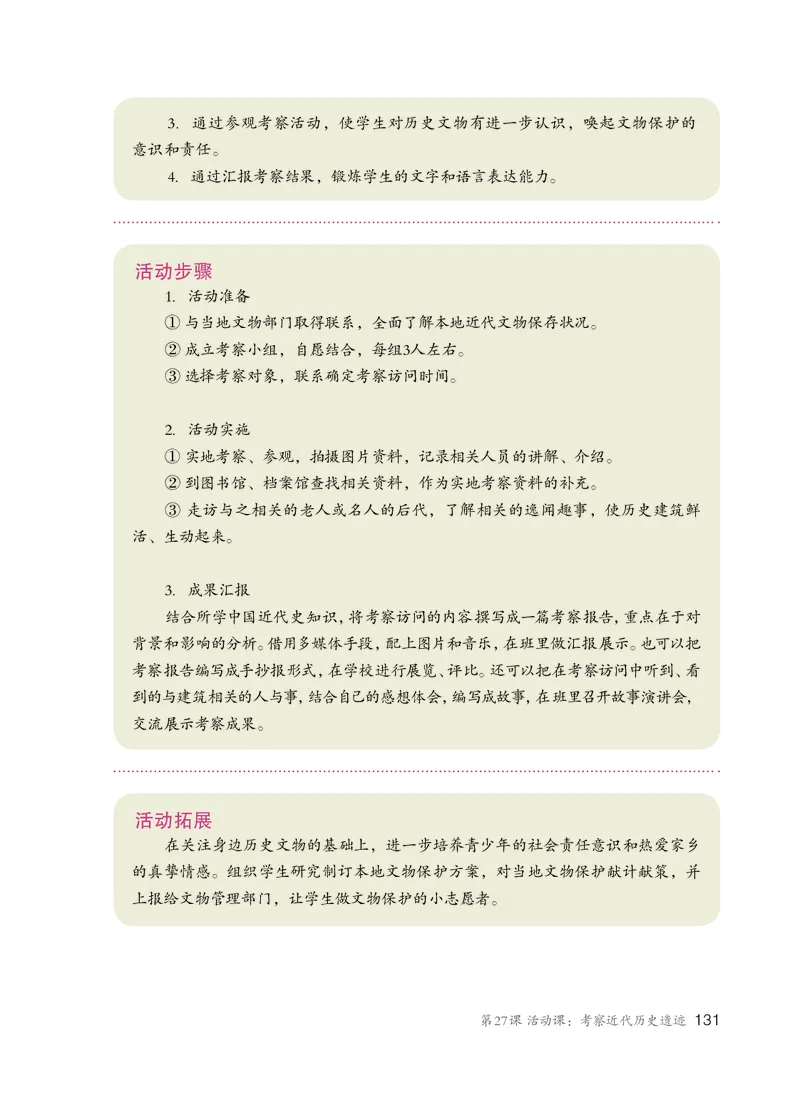 人教版8年级历史上册高清教材_4-教培资料-26年最新资料-同步更新_初中高中教资_03科三专项（进去保存报考的学科即可）_02科三专项（笔记真题思维导图教学设计版本二）