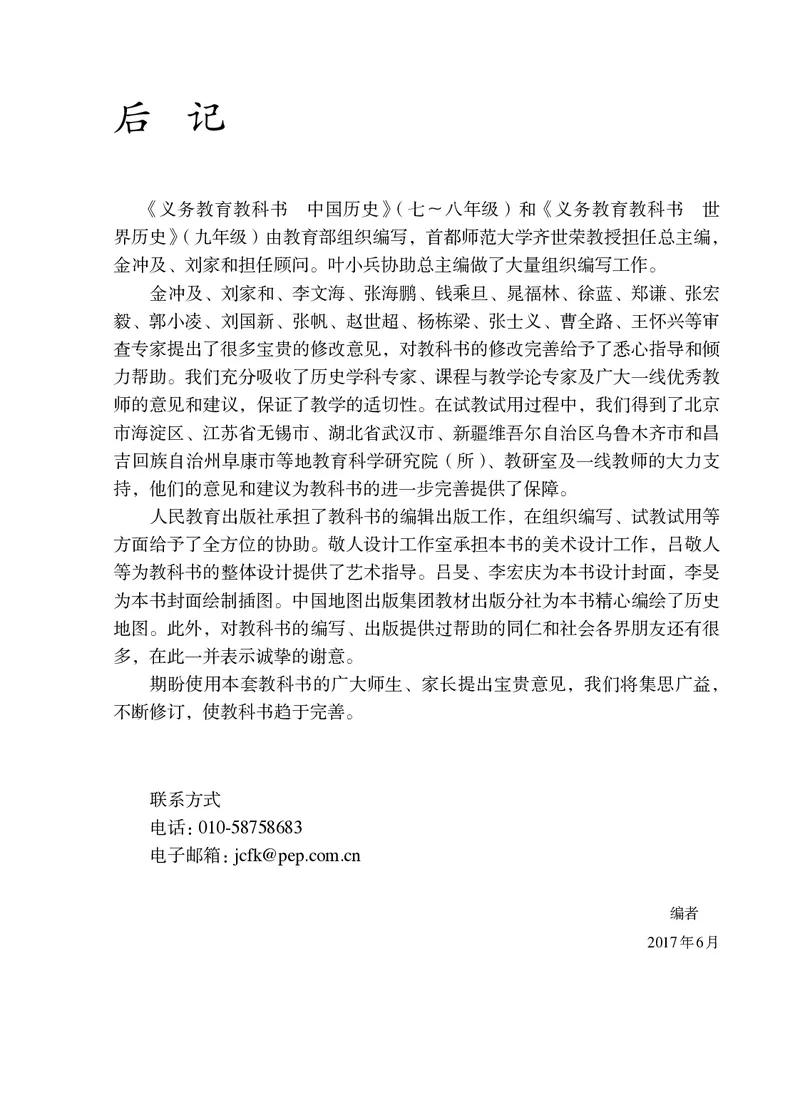 人教版8年级历史上册高清教材_4-教培资料-26年最新资料-同步更新_初中高中教资_03科三专项（进去保存报考的学科即可）_02科三专项（笔记真题思维导图教学设计版本二）