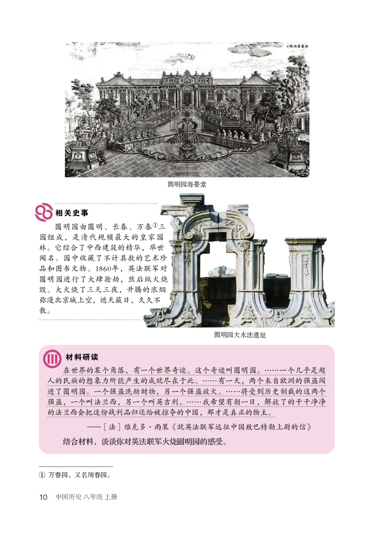 人教版8年级历史上册高清教材_4-教培资料-26年最新资料-同步更新_初中高中教资_03科三专项（进去保存报考的学科即可）_02科三专项（笔记真题思维导图教学设计版本二）