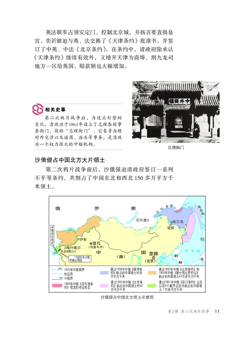 人教版8年级历史上册高清教材_4-教培资料-26年最新资料-同步更新_初中高中教资_03科三专项（进去保存报考的学科即可）_02科三专项（笔记真题思维导图教学设计版本二）