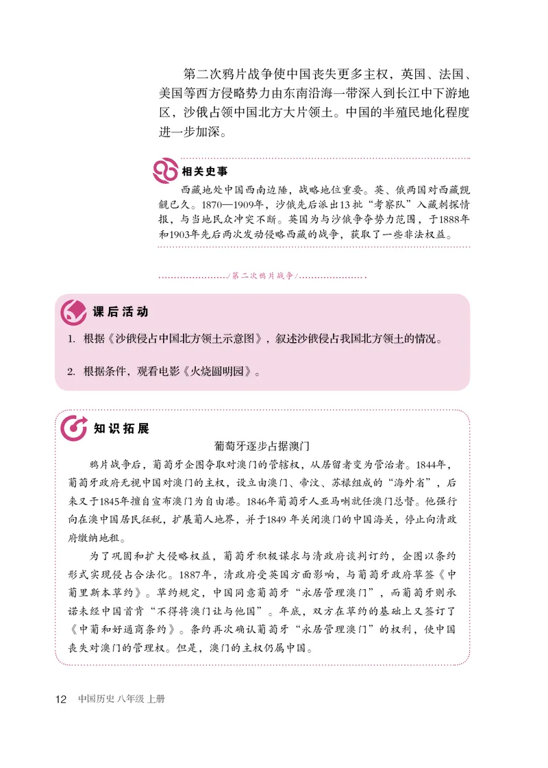 人教版8年级历史上册高清教材_4-教培资料-26年最新资料-同步更新_初中高中教资_03科三专项（进去保存报考的学科即可）_02科三专项（笔记真题思维导图教学设计版本二）