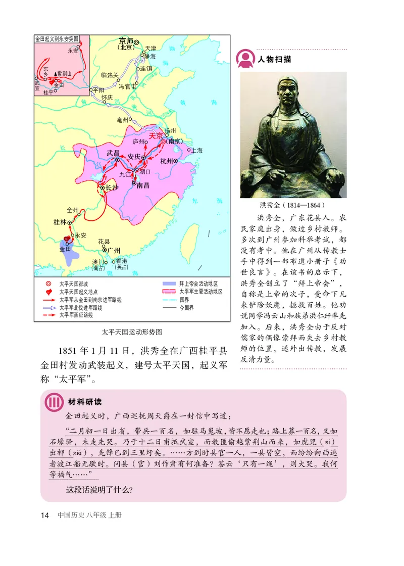 人教版8年级历史上册高清教材_4-教培资料-26年最新资料-同步更新_初中高中教资_03科三专项（进去保存报考的学科即可）_02科三专项（笔记真题思维导图教学设计版本二）