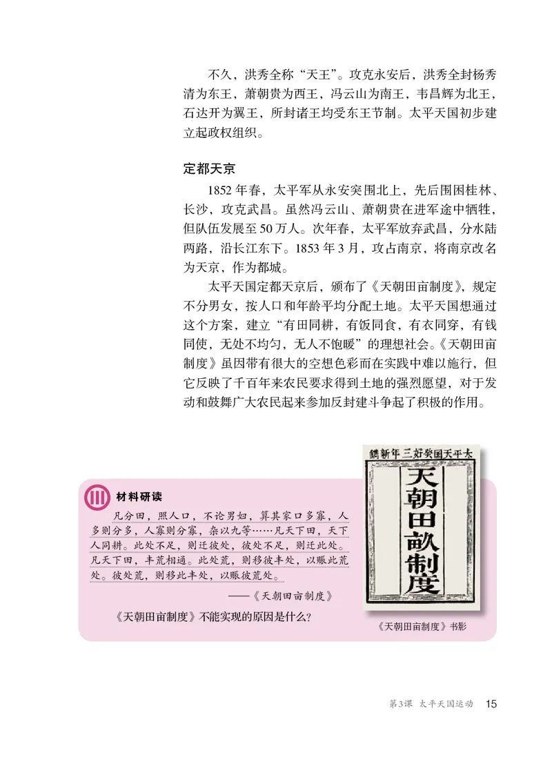 人教版8年级历史上册高清教材_4-教培资料-26年最新资料-同步更新_初中高中教资_03科三专项（进去保存报考的学科即可）_02科三专项（笔记真题思维导图教学设计版本二）
