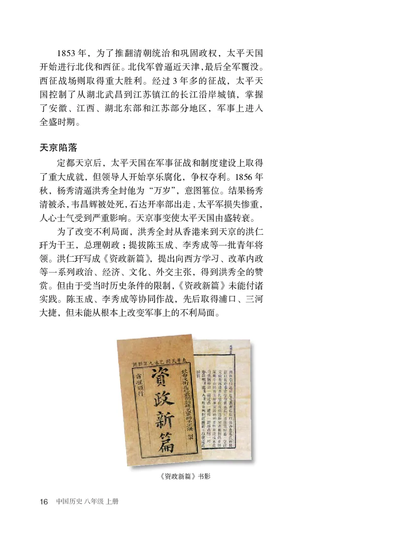人教版8年级历史上册高清教材_4-教培资料-26年最新资料-同步更新_初中高中教资_03科三专项（进去保存报考的学科即可）_02科三专项（笔记真题思维导图教学设计版本二）