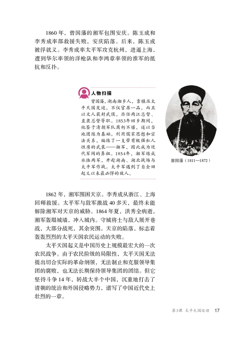 人教版8年级历史上册高清教材_4-教培资料-26年最新资料-同步更新_初中高中教资_03科三专项（进去保存报考的学科即可）_02科三专项（笔记真题思维导图教学设计版本二）