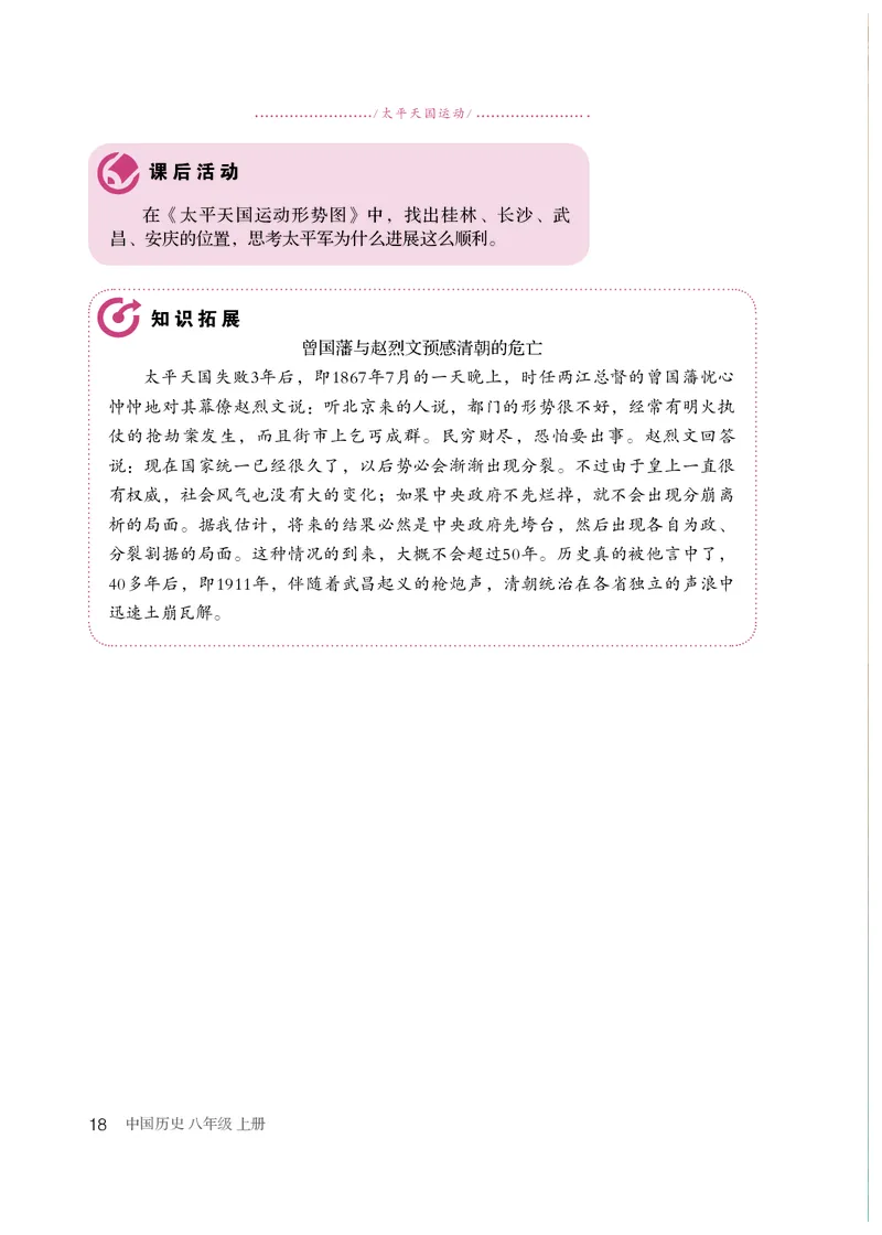 人教版8年级历史上册高清教材_4-教培资料-26年最新资料-同步更新_初中高中教资_03科三专项（进去保存报考的学科即可）_02科三专项（笔记真题思维导图教学设计版本二）