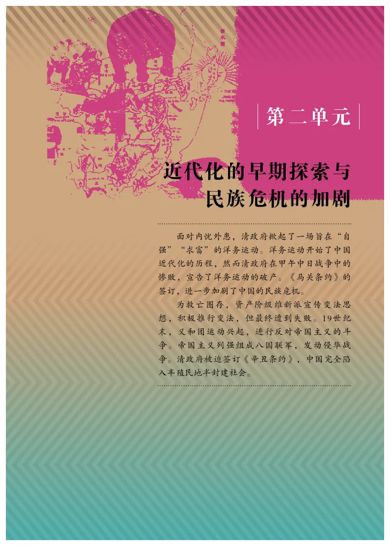 人教版8年级历史上册高清教材_4-教培资料-26年最新资料-同步更新_初中高中教资_03科三专项（进去保存报考的学科即可）_02科三专项（笔记真题思维导图教学设计版本二）