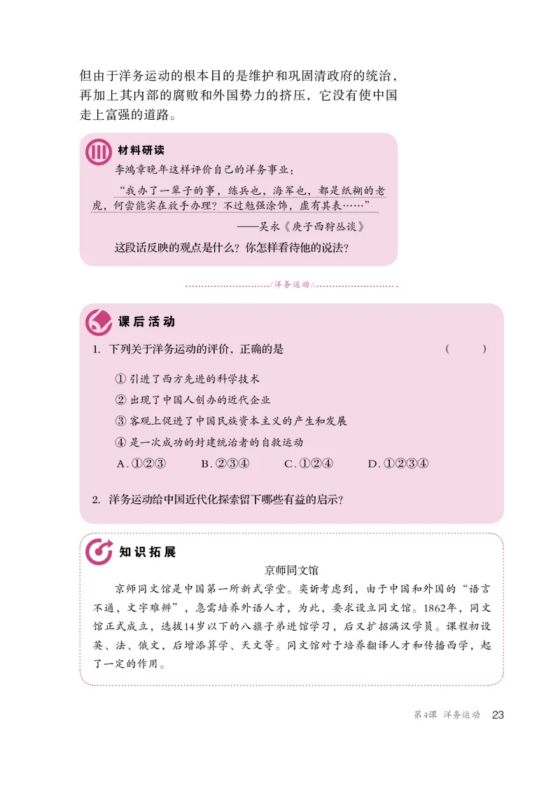 人教版8年级历史上册高清教材_4-教培资料-26年最新资料-同步更新_初中高中教资_03科三专项（进去保存报考的学科即可）_02科三专项（笔记真题思维导图教学设计版本二）