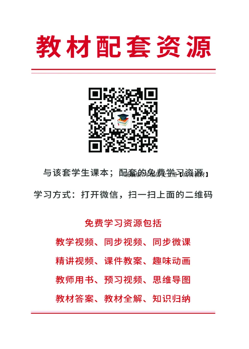 人教版8年级历史上册高清教材_4-教培资料-26年最新资料-同步更新_初中高中教资_03科三专项（进去保存报考的学科即可）_02科三专项（笔记真题思维导图教学设计版本二）
