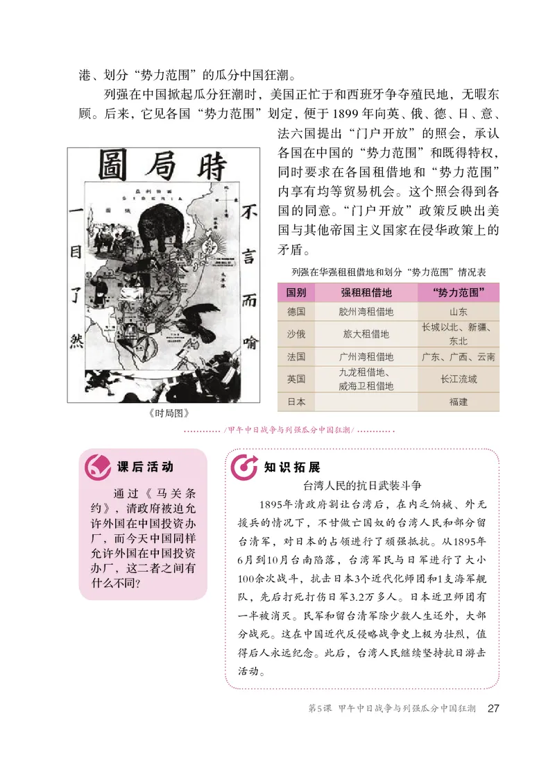 人教版8年级历史上册高清教材_4-教培资料-26年最新资料-同步更新_初中高中教资_03科三专项（进去保存报考的学科即可）_02科三专项（笔记真题思维导图教学设计版本二）