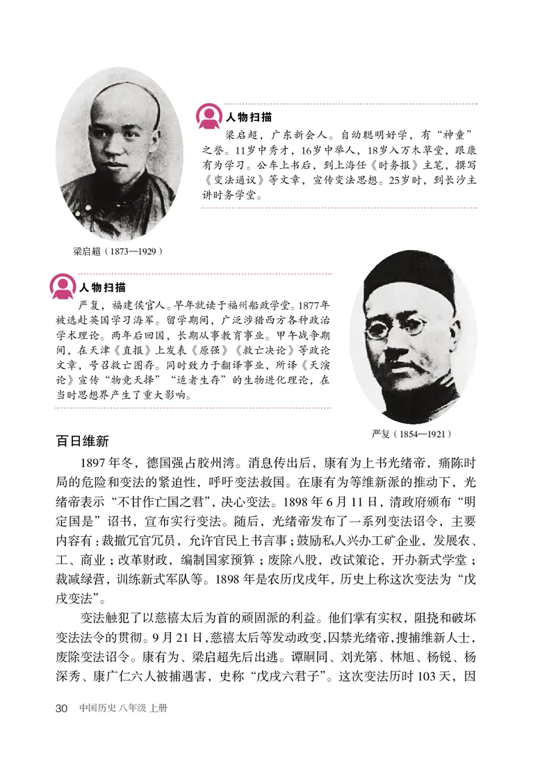 人教版8年级历史上册高清教材_4-教培资料-26年最新资料-同步更新_初中高中教资_03科三专项（进去保存报考的学科即可）_02科三专项（笔记真题思维导图教学设计版本二）