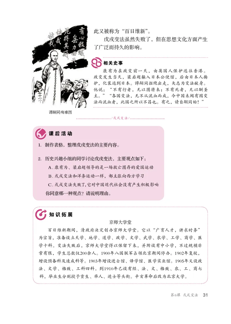 人教版8年级历史上册高清教材_4-教培资料-26年最新资料-同步更新_初中高中教资_03科三专项（进去保存报考的学科即可）_02科三专项（笔记真题思维导图教学设计版本二）