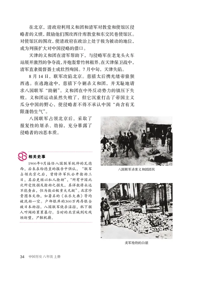 人教版8年级历史上册高清教材_4-教培资料-26年最新资料-同步更新_初中高中教资_03科三专项（进去保存报考的学科即可）_02科三专项（笔记真题思维导图教学设计版本二）