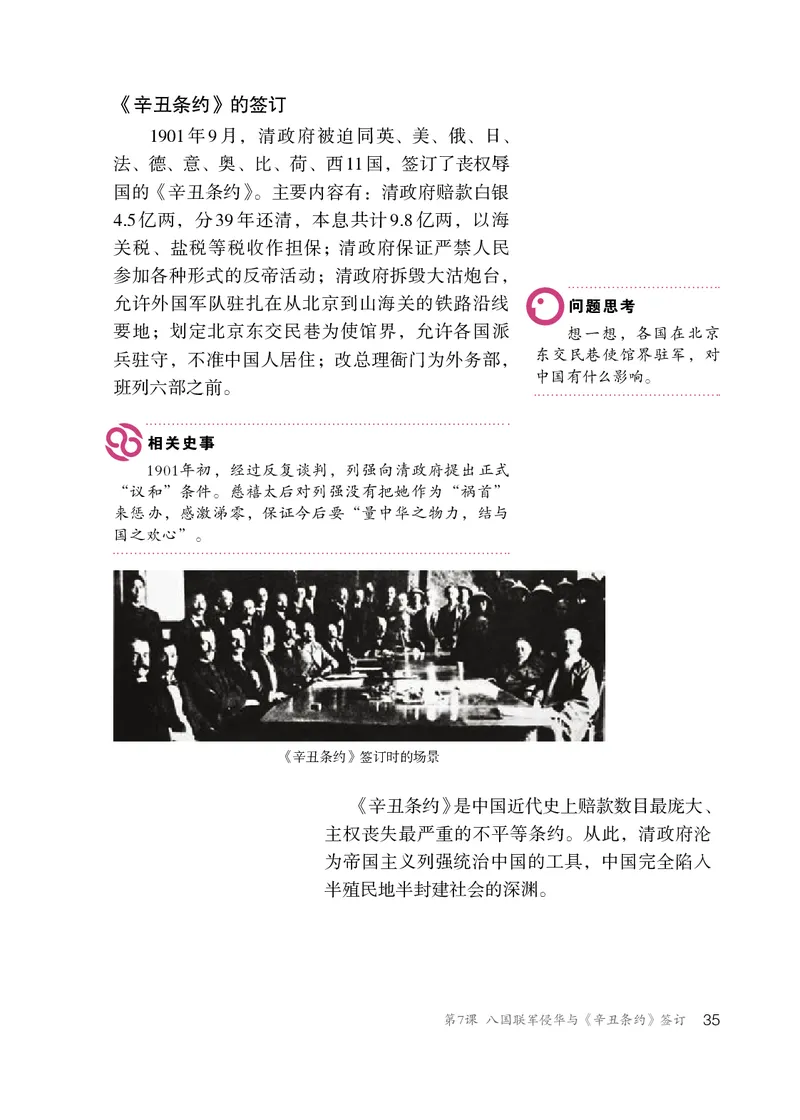 人教版8年级历史上册高清教材_4-教培资料-26年最新资料-同步更新_初中高中教资_03科三专项（进去保存报考的学科即可）_02科三专项（笔记真题思维导图教学设计版本二）