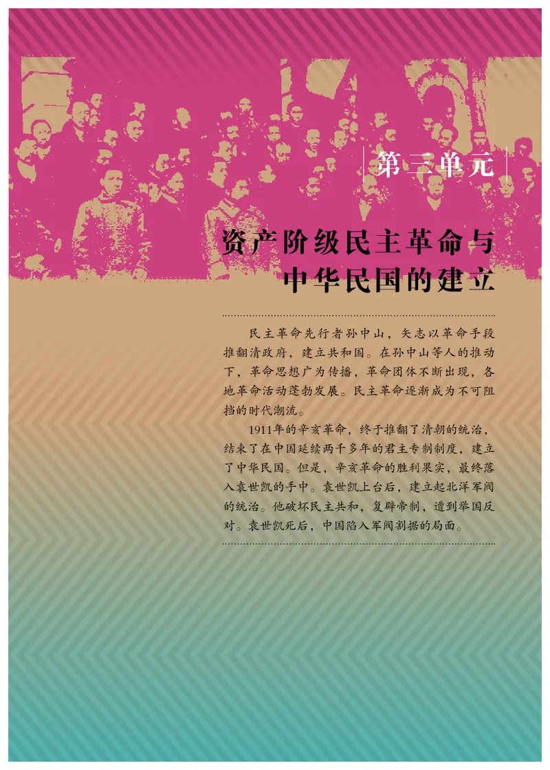 人教版8年级历史上册高清教材_4-教培资料-26年最新资料-同步更新_初中高中教资_03科三专项（进去保存报考的学科即可）_02科三专项（笔记真题思维导图教学设计版本二）