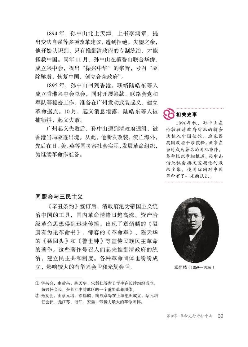 人教版8年级历史上册高清教材_4-教培资料-26年最新资料-同步更新_初中高中教资_03科三专项（进去保存报考的学科即可）_02科三专项（笔记真题思维导图教学设计版本二）