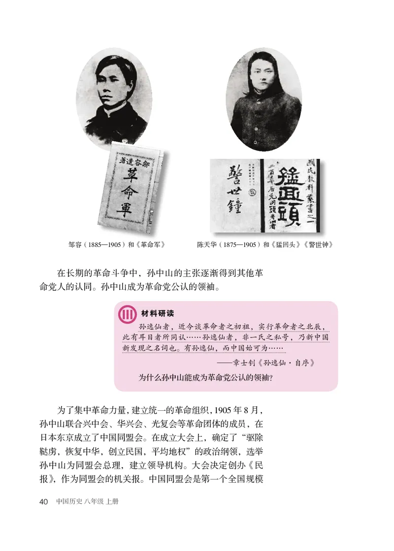 人教版8年级历史上册高清教材_4-教培资料-26年最新资料-同步更新_初中高中教资_03科三专项（进去保存报考的学科即可）_02科三专项（笔记真题思维导图教学设计版本二）